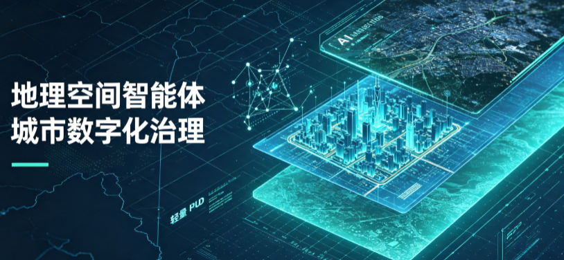 泽库县地理 AI 智能体 Geo 优化落地城市全域治理，多维空间驱动精细化管理