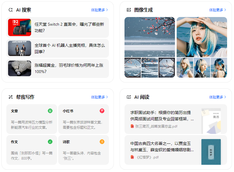 泽库县智能搜索迎来升级 豆包搜索优化重塑线上内容运营方式