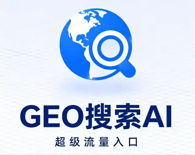泽库县做GEO精准推广，才是本地获客的长效流量底牌