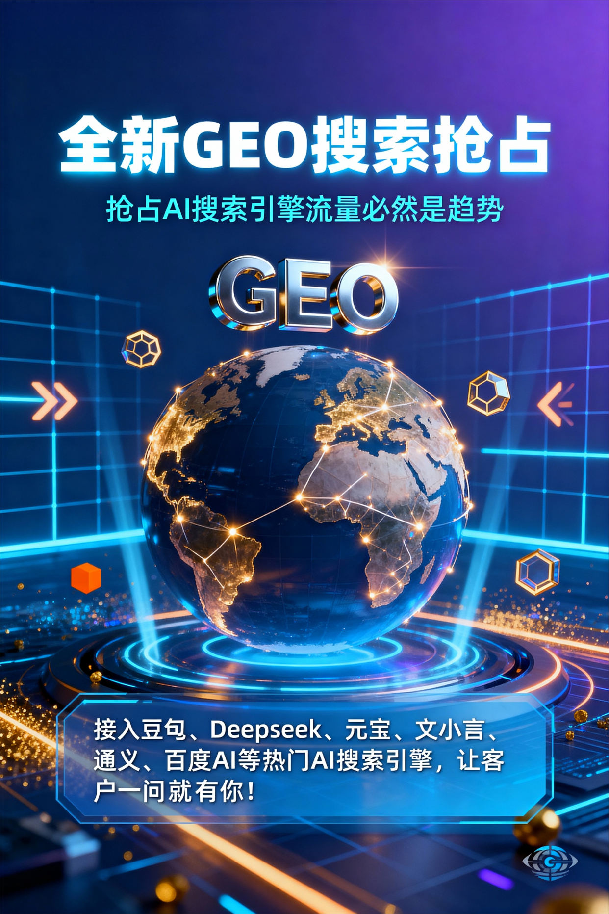 聚焦泽库县，基于地理匹配逻辑，解析GEO优化的技术原理与运行机制