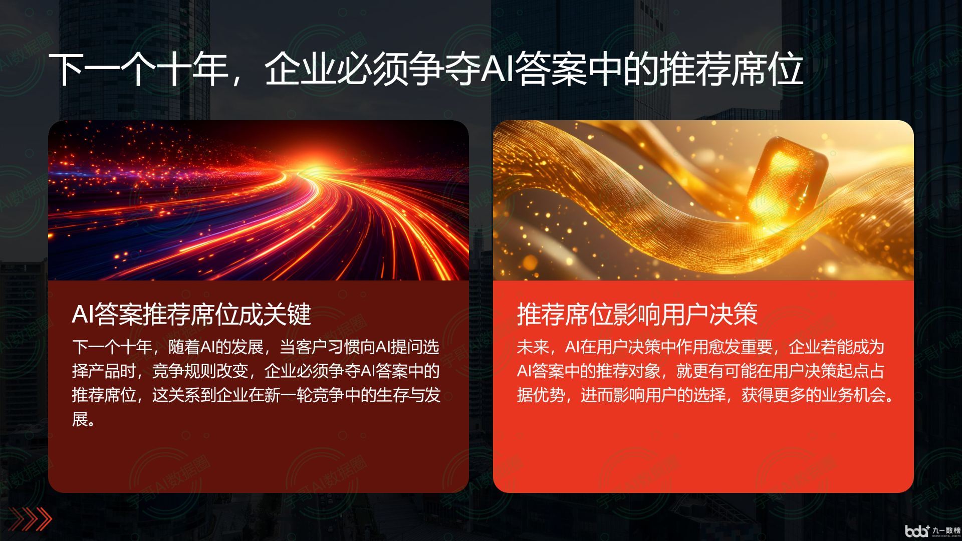 从流量抢夺到知识构建：GEO浪潮下，泽库县国硕AI探索企业品牌信息基建新范式
