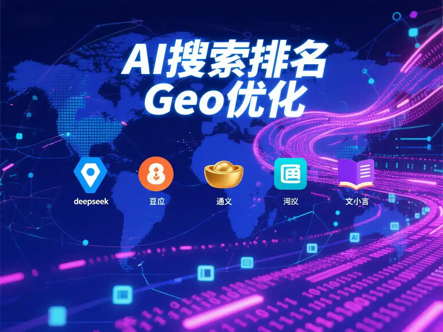 泽库县国硕AI：探索GEO生成式引擎优化的企业品牌实践